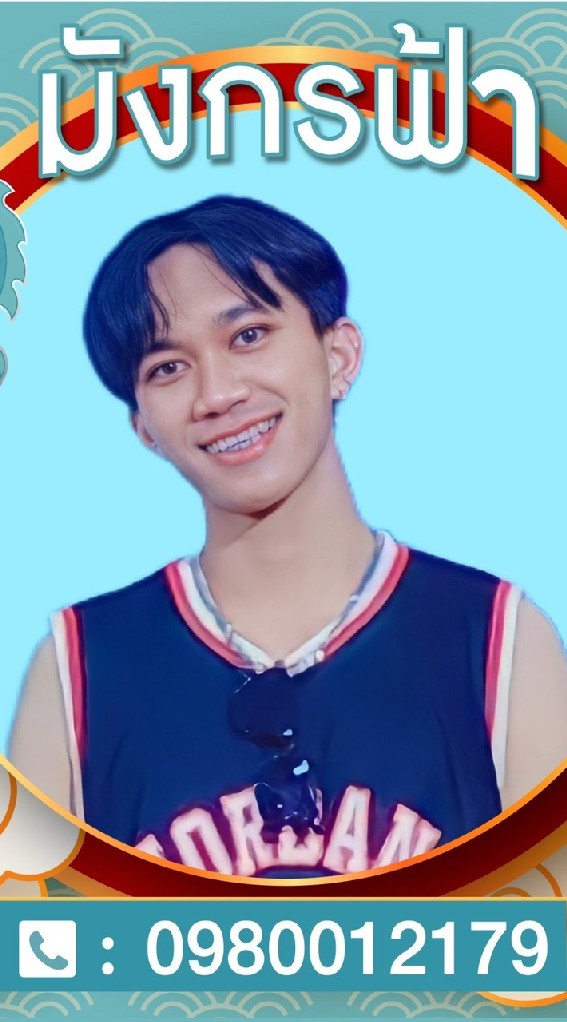 เมทา มังกรฟ้า