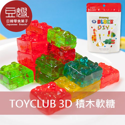 【馬來西亞】豆嫂零食 Toy Club 3D積木軟糖