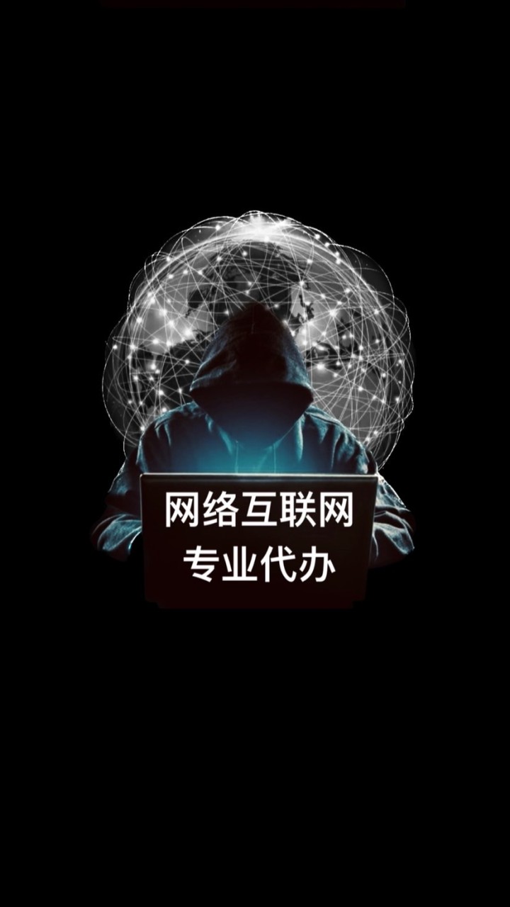 網絡互聯網專業代辦