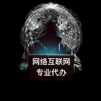 網絡互聯網專業代辦
