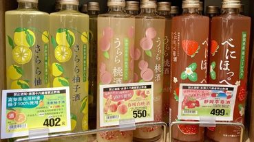 2020年咖樂迪夏天日本水果酒精選 ！女子會微醺必備款