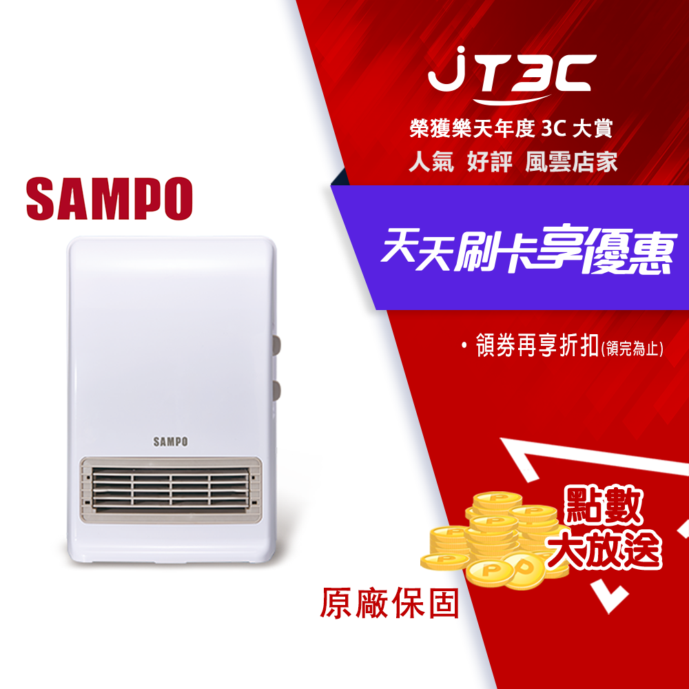 【領券最高折$1000】SAMPO 聲寶 HX-FK12P 可壁掛陶瓷防水電暖器