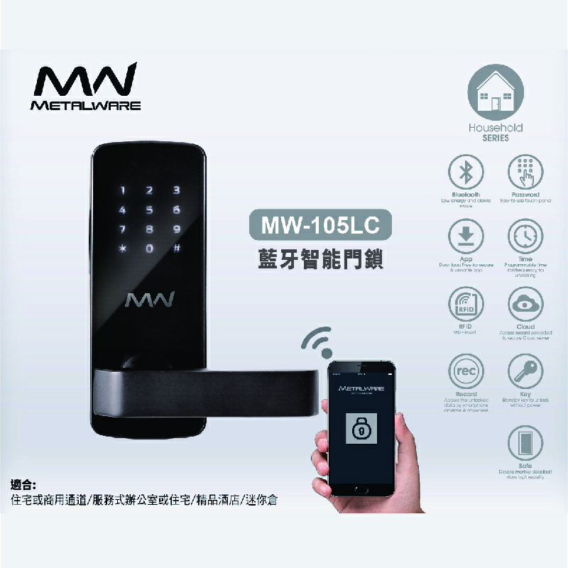 風格講室 METALWARE【MW-105LC】智能門鎖 智能電子鎖 藍芽 RFID 專用APP 愛的迫降 鎖命危機 孫藝珍 韓劇