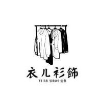 （溪州）衣ㄦ衫飾