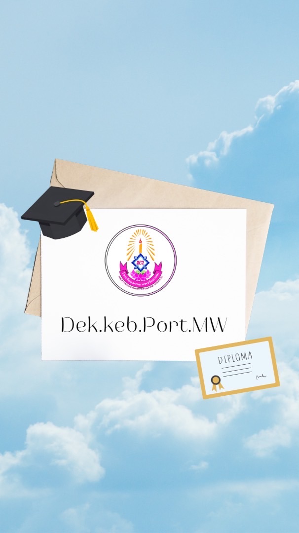 เด็กเก็บ Port M.W