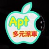 台中新❷群快速叫車平台Apt多元計程車🚀