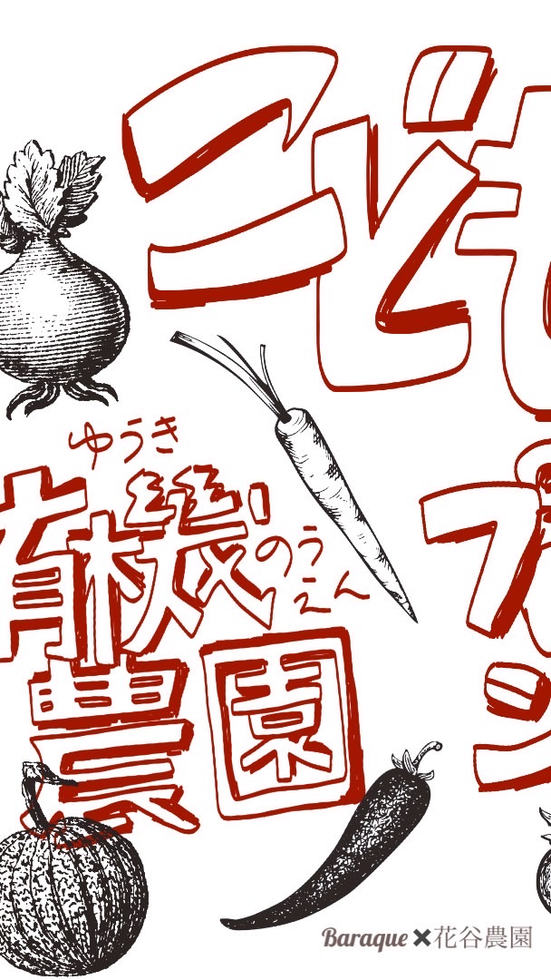 🌱こども有機農園プロジェクト🌱🌈〈第一期〉