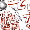 🌱こども有機農園プロジェクト🌱🌈〈第一期〉