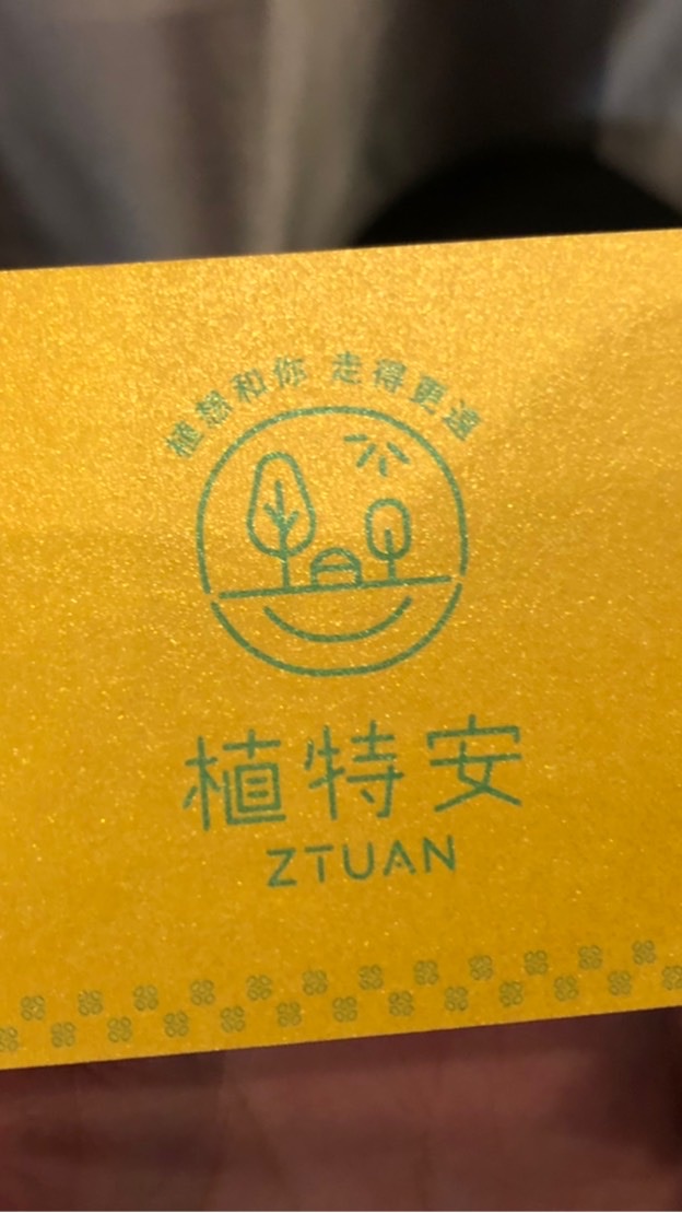 植特安buy商城