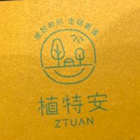 植特安buy商城