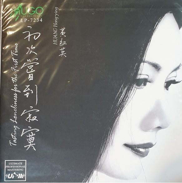 【停看聽音響唱片】【黑膠LP】黃紅英：初次嘗到寂寞