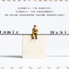 雲嘉南高大學原子習慣群
