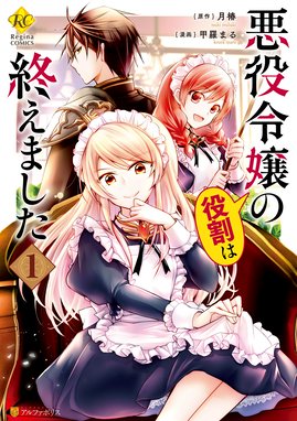 追放された最強聖女は 街でスローライフを送りたい 追放された最強聖女は 街でスローライフを送りたい １ オミクニ やしろ慧 Line マンガ