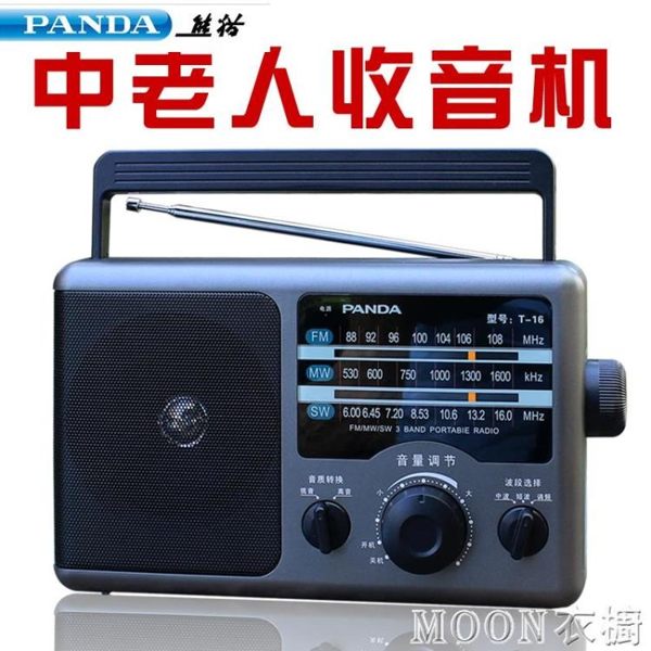 收音機 全波段便攜式老年人收音機廣播fm半導體調頻收音 moon衣櫥