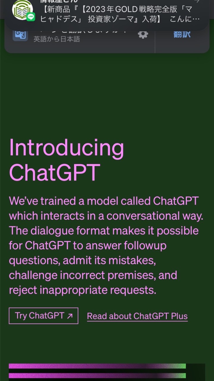 chatGPTと副業のオープンチャット