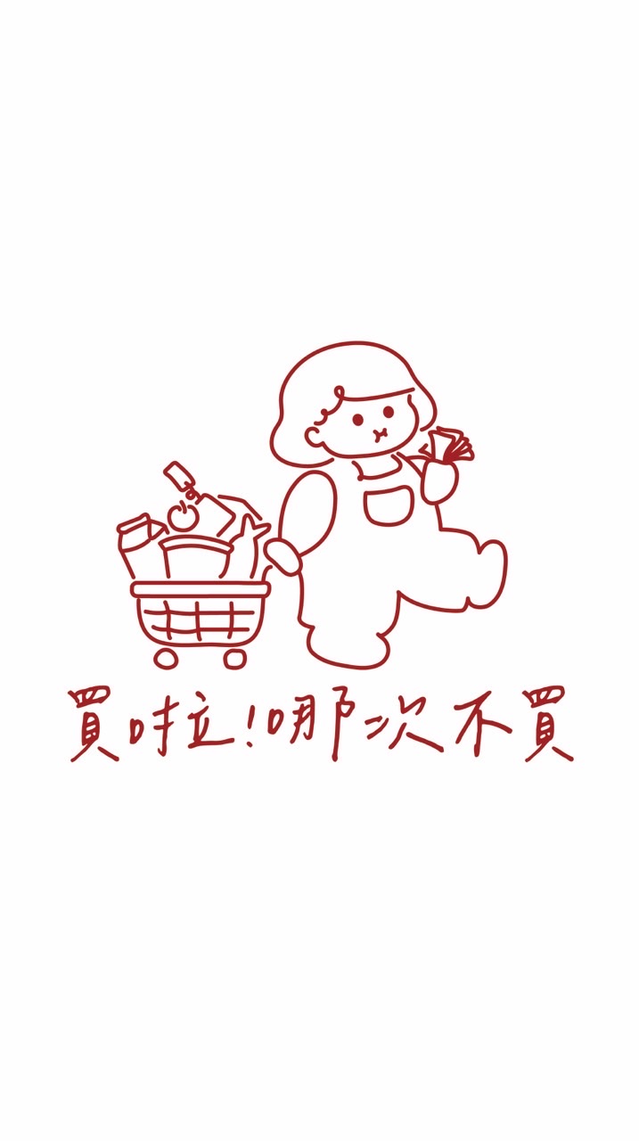 買啦!哪次不買 | 團GO群