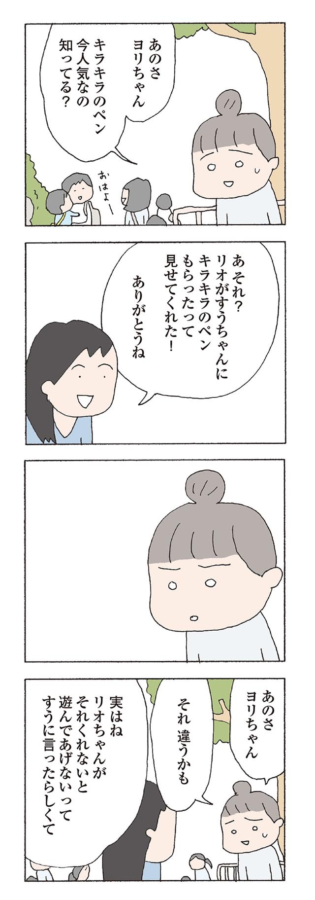 いじめられてるかもしれないのに 夫へのいらだち 消えたママ友