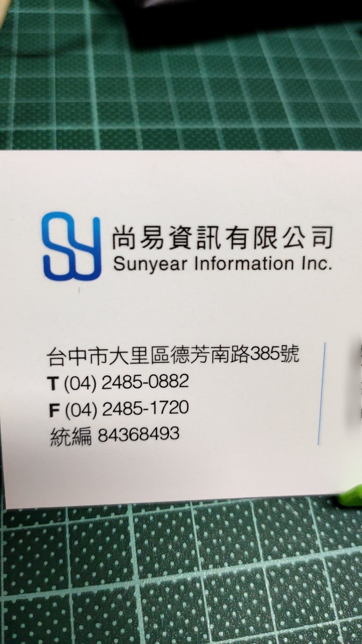 尚易資訊客服