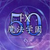 50代限定✡︎FX魔法学園