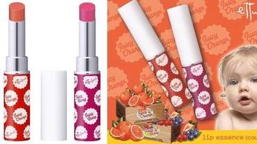 好Q彈~好juicy~嬰兒般的果漾彈潤雙唇