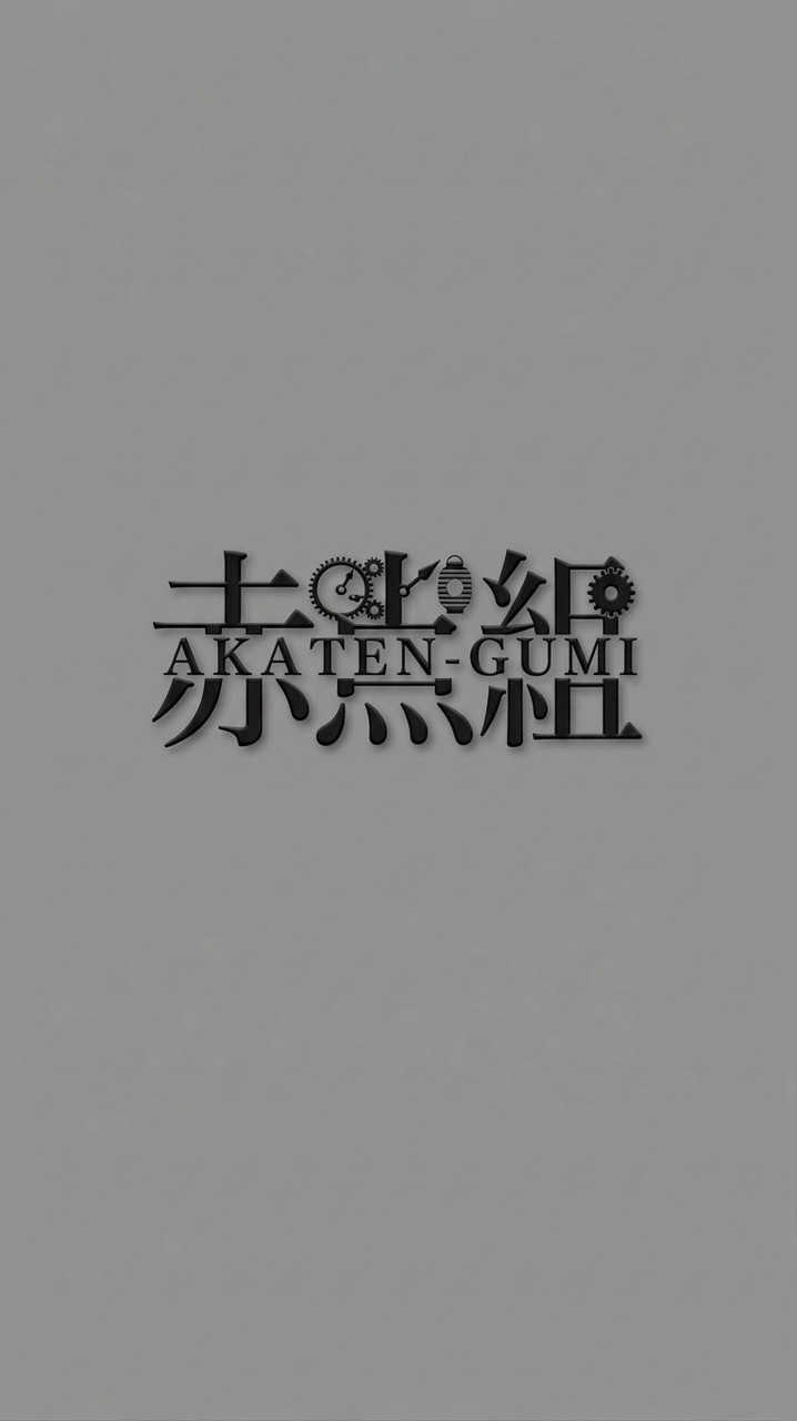 赤点組#寿司