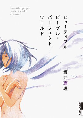 ひだまり保育園 おとな組 ひだまり保育園 おとな組 1 坂井恵理 Line マンガ