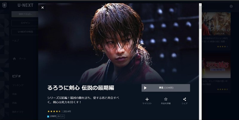 映画 るろうに剣心 伝説の最期編 を無料視聴できる動画配信サービスはある 視聴方法 シリーズ作の視聴状況も解説 Mine