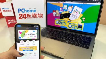 悠遊付x Pchome 消費享20%回饋