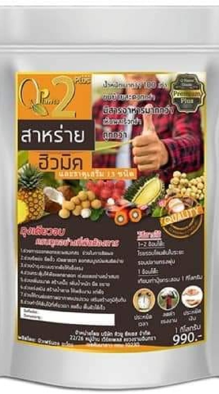 อาหารพืช Qplants by นิกร