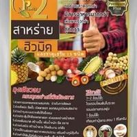 อาหารพืช Qplants by นิกร