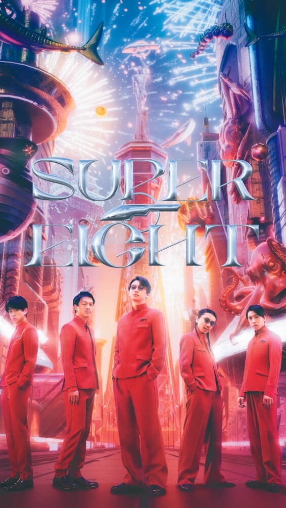 SUPER EIGHT 発券済み