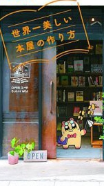 書店経営してます！ OpenChat