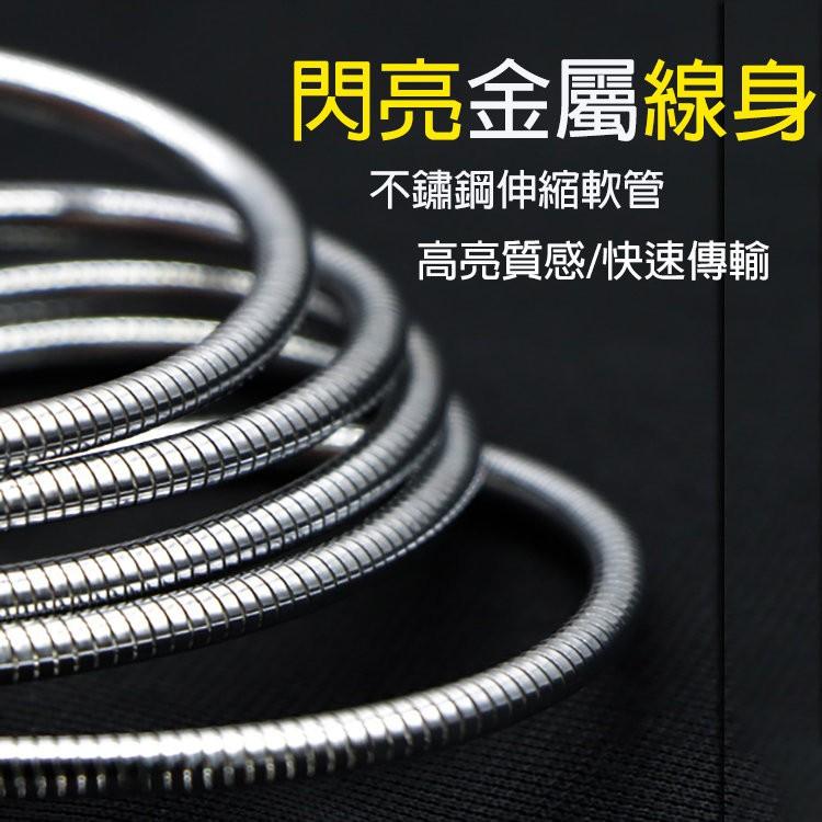 【鋅合金】MicroUSB 支援QC 2.0/3.0 鋼絲快充充電傳輸線/彈力不鏽鋼/三星/LG/華為/手機平版