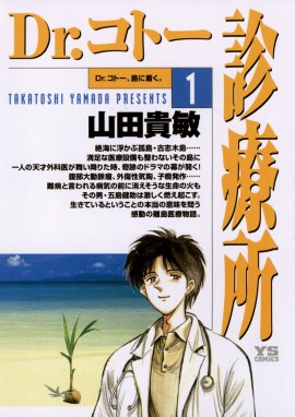 Dr コトー診療所 特別編 島の子供達 Dr コトー診療所 特別編 島の子供達 山田貴敏 Line マンガ