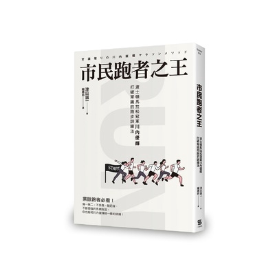 「我想，這裡沒有人想到我今天會勝出吧。」──川內優輝（2018年，Boston）2018年波士頓馬拉松賽當天淒風苦雨，相當寒冷，惡劣的天氣跑炸了一票非洲好手，原本不被看好的川內一步一步追趕，終點前兩公