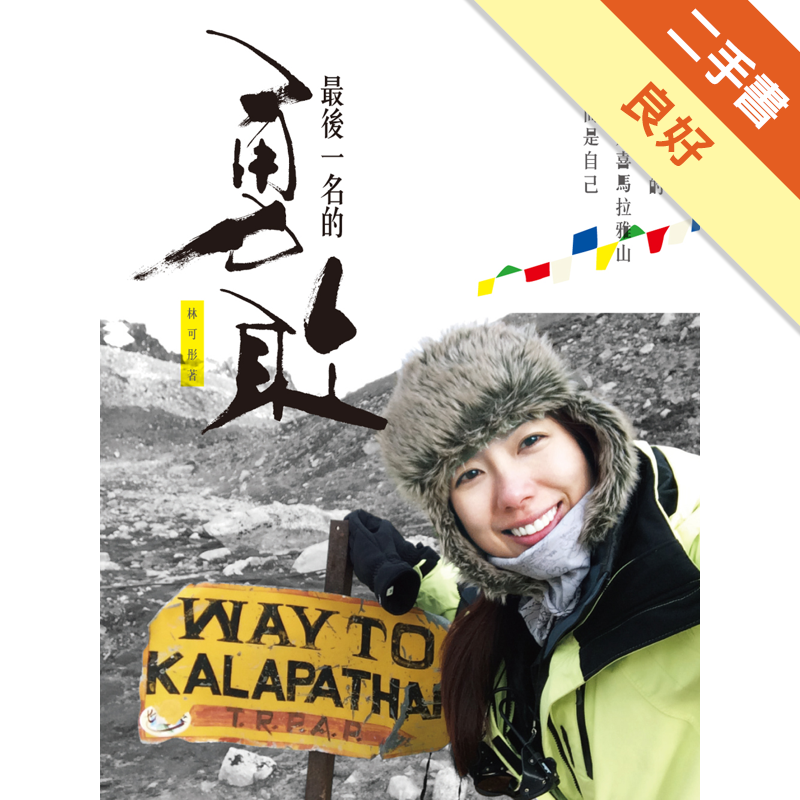 商品資料 作者：林可彤 出版社：尖端出版 出版日期：20150408 ISBN/ISSN：9789571058931 語言：繁體/中文 裝訂方式：平裝 頁數：216 原價：360 ----------