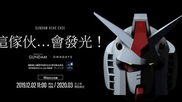 超帥！限量 200 個的會發光的鋼彈眼鏡盒即日起開放預購