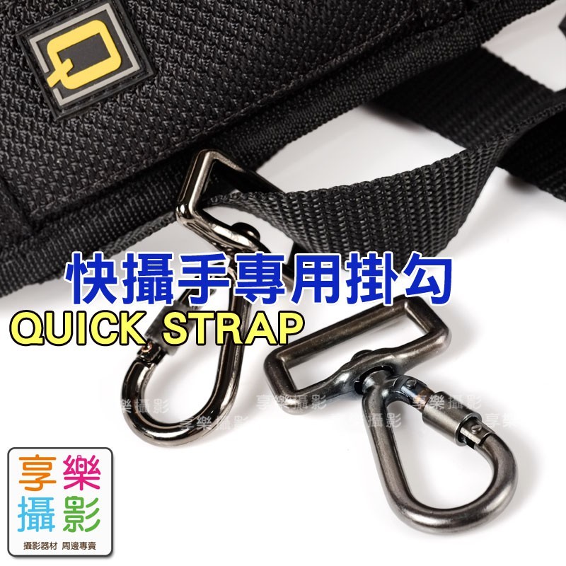 #快速背帶專用 quick strap快速背帶專用 安全掛勾 扣環 商品說明 quick strap 快攝手快槍手背帶專用掛勾可自行diy更換 本商品內含 快速背帶用安全掛勾*1 商品規格 全金屬材質