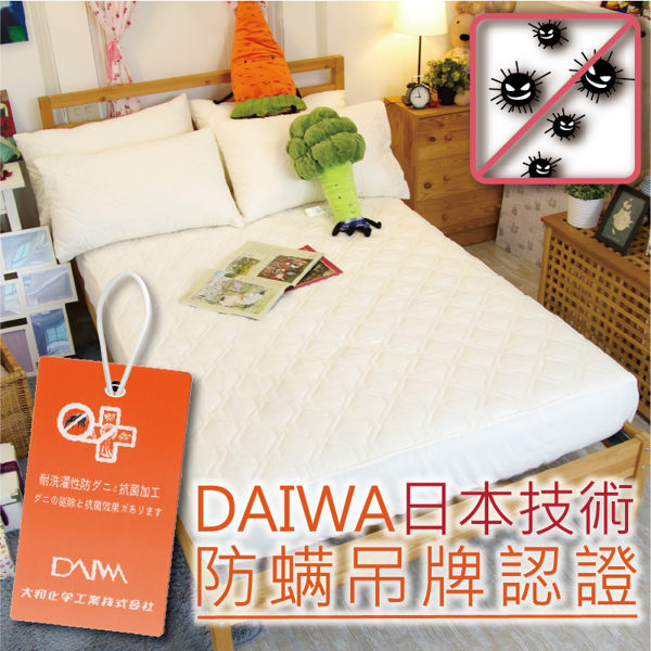 床包式保潔墊 / 雙人(單品)【防螨抗菌】細緻棉柔、日本大和防螨認證SEK