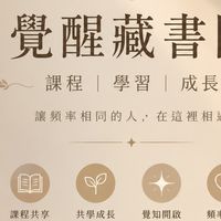 覺醒藏書閣