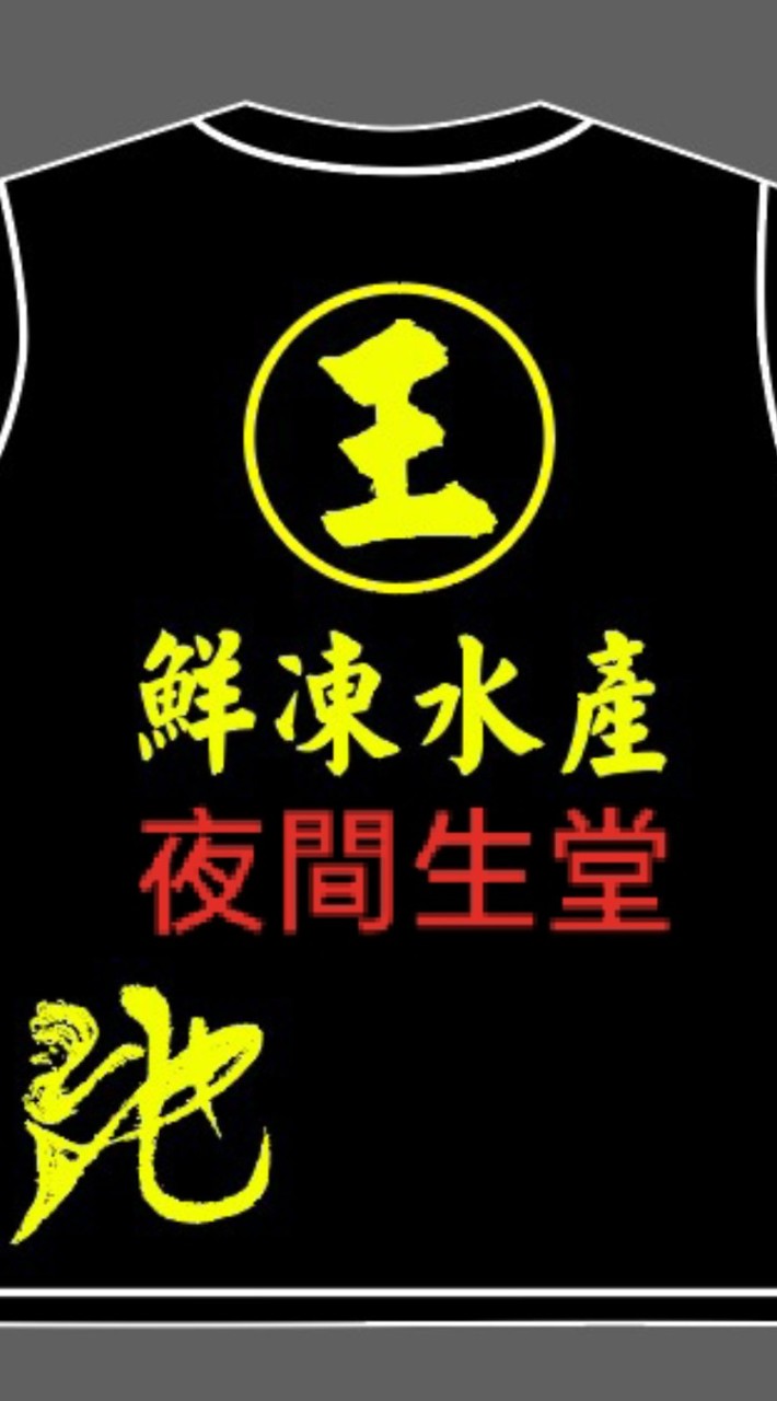 王🌊夜間生堂🌊東港總店