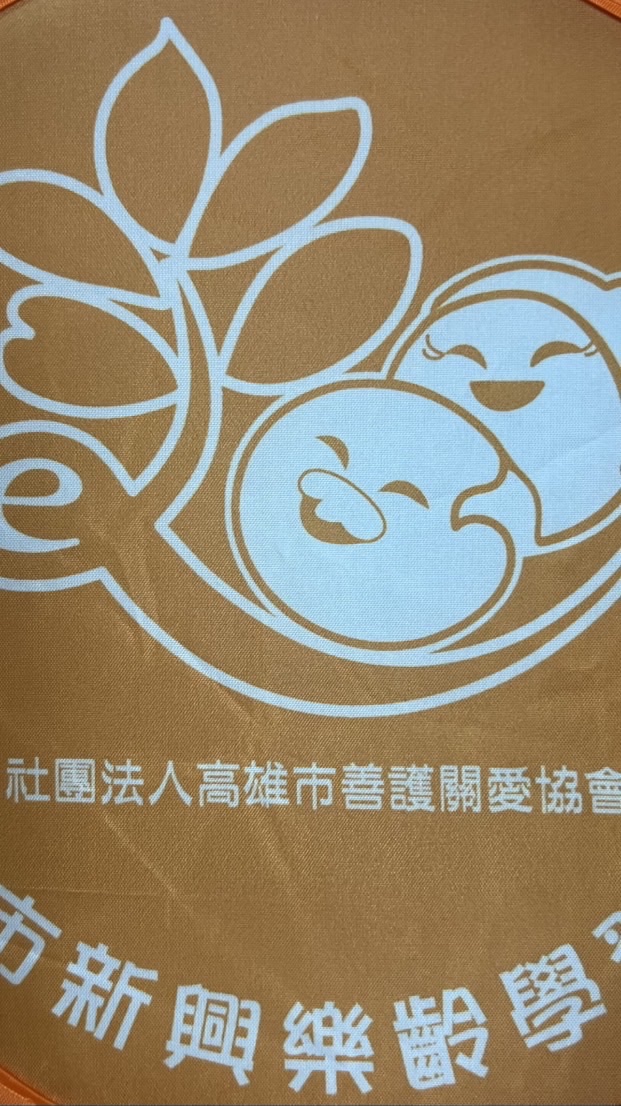 善護新興樂齡-有氧