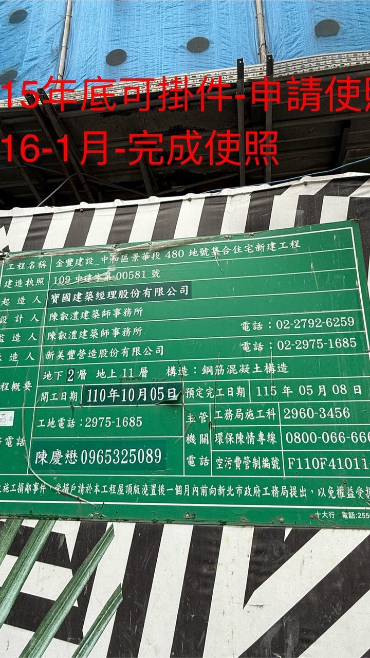 金豐合建-109年起-影片記錄