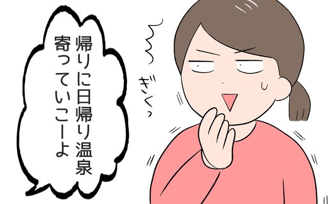 温泉に行こう 生理中に男性からのお誘いが 迷った結果 ベビーカレンダー