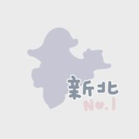 新北邊緣人