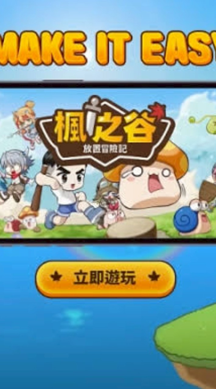 楓之谷放置冒險記_Plough的愛