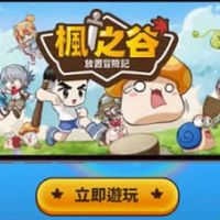 楓之谷放置冒險記_Plough的愛