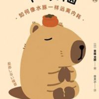 非洲豚部落