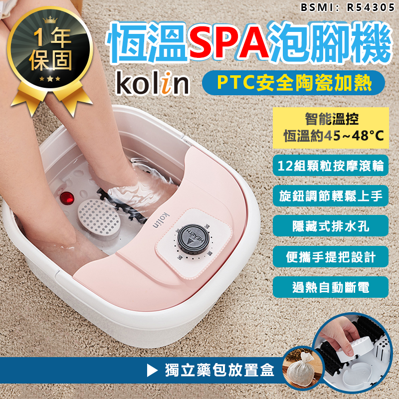 kolin歌林恆溫加熱spa泡腳機泡腳機 spa 足浴機 泡腳桶 足浴盆 加熱泡腳機 蒸熏泡腳機