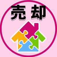 不動産売却相談室